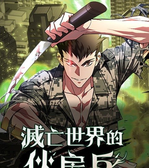 滅亡世界的伙房兵封面