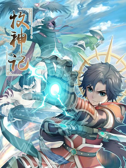 牧神記封面
